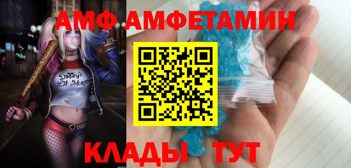 АМФ VHQ Клин