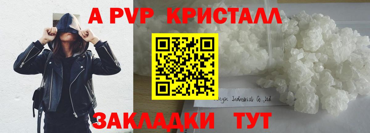 A-PVP VHQ  Alfa_PVP Crystall  Клин  Вход с VPN  А ПВП Соль 