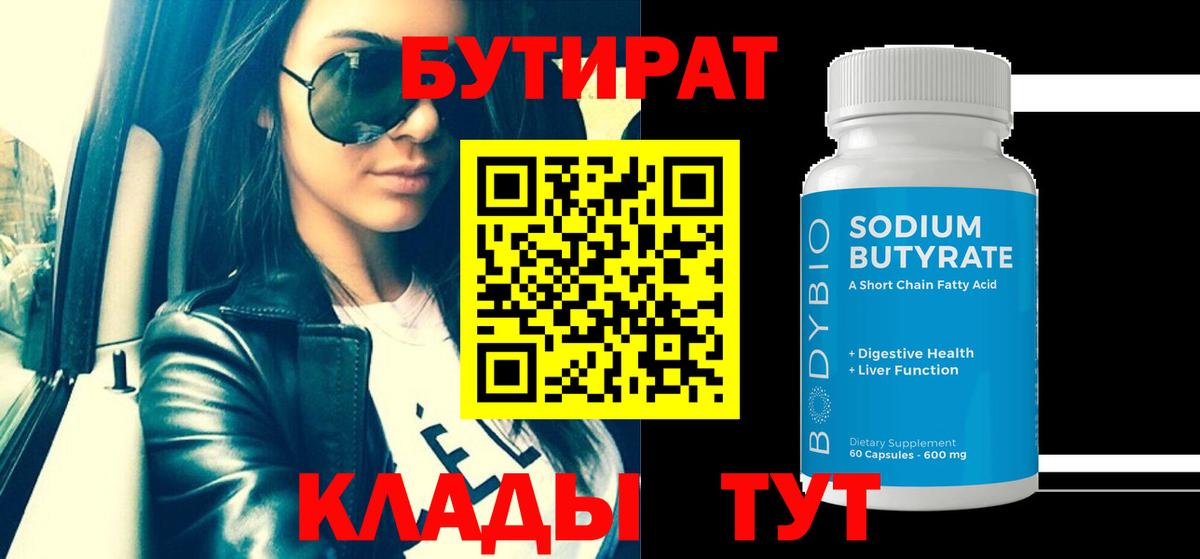 БУТИРАТ GHB Клин