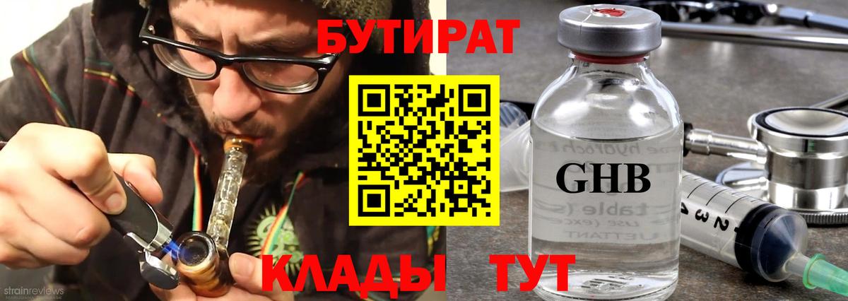 Клин  БУТИРАТ BDO  БУТИРАТ  Вход с VPN 
